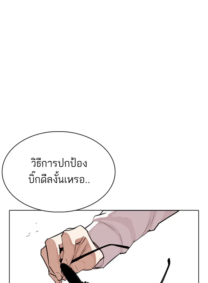 Lookism - หน้า 81