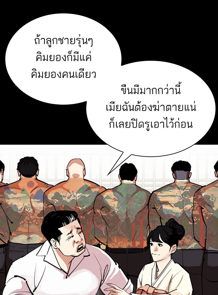 Lookism - หน้า 139