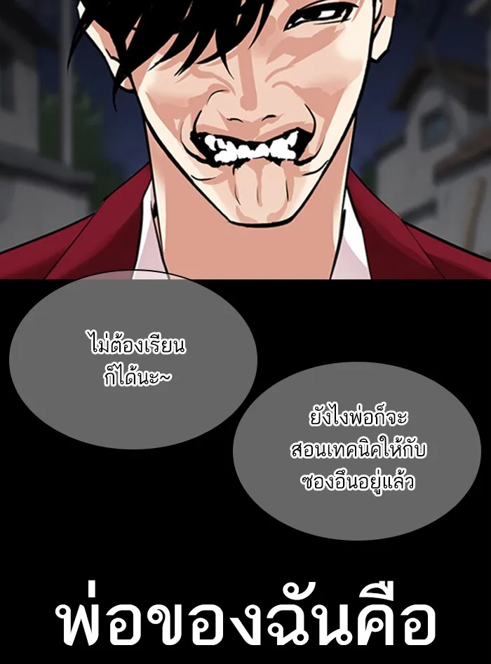 Lookism - หน้า 150