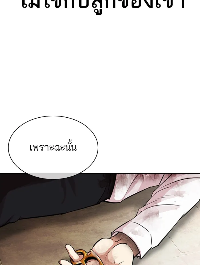 Lookism - หน้า 209