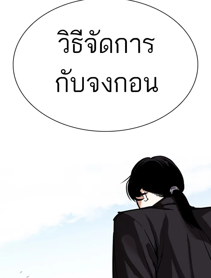 Lookism - หน้า 233