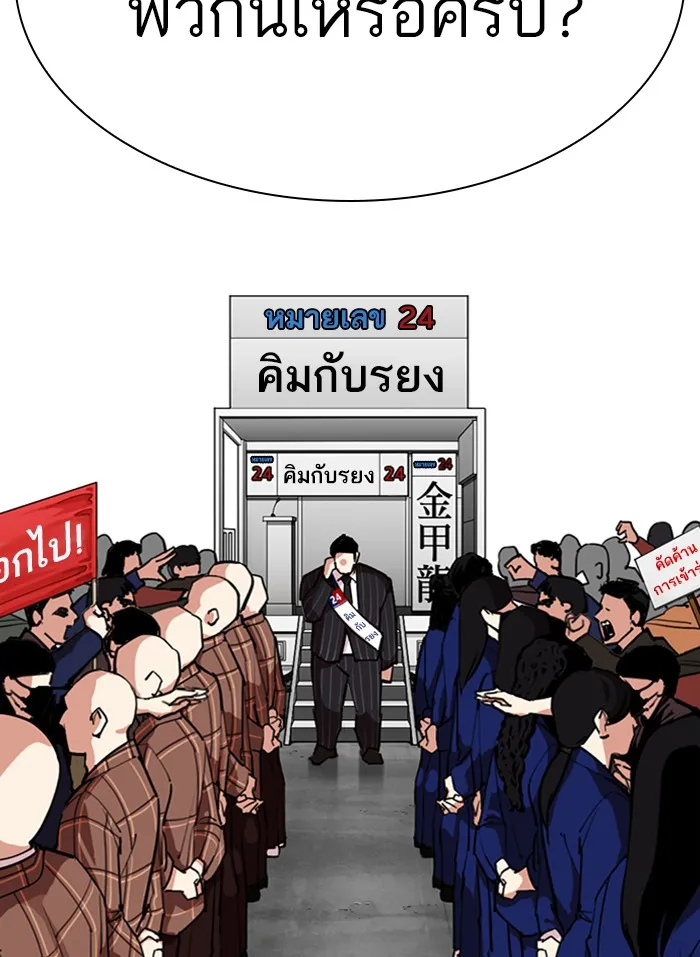 Lookism - หน้า 73