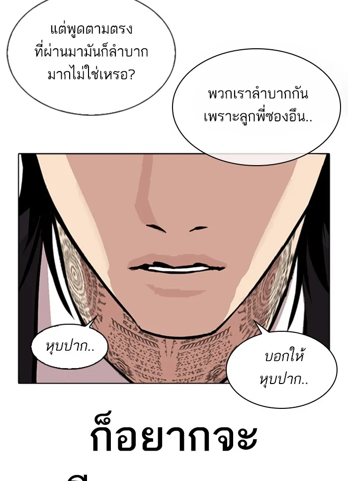 Lookism - หน้า 8