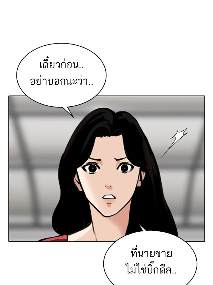 Lookism - หน้า 111