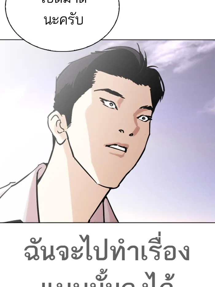 Lookism - หน้า 201