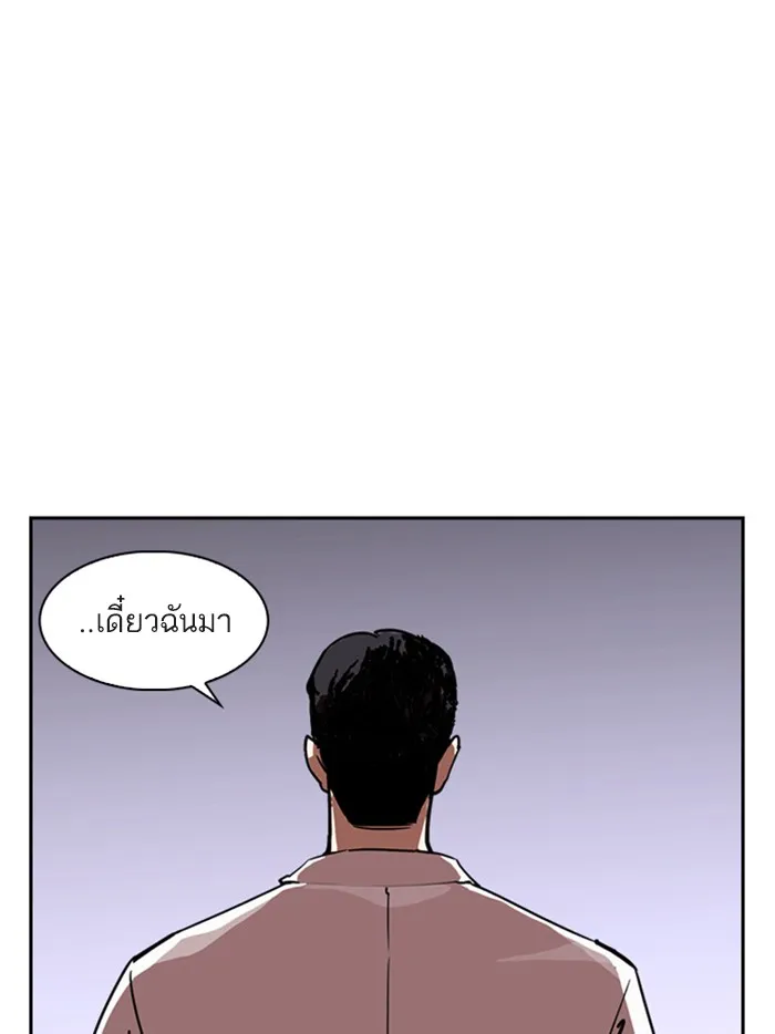 Lookism - หน้า 207