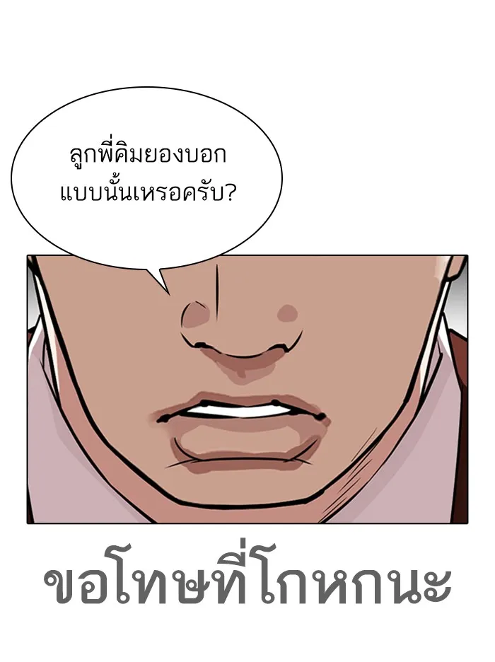 Lookism - หน้า 97