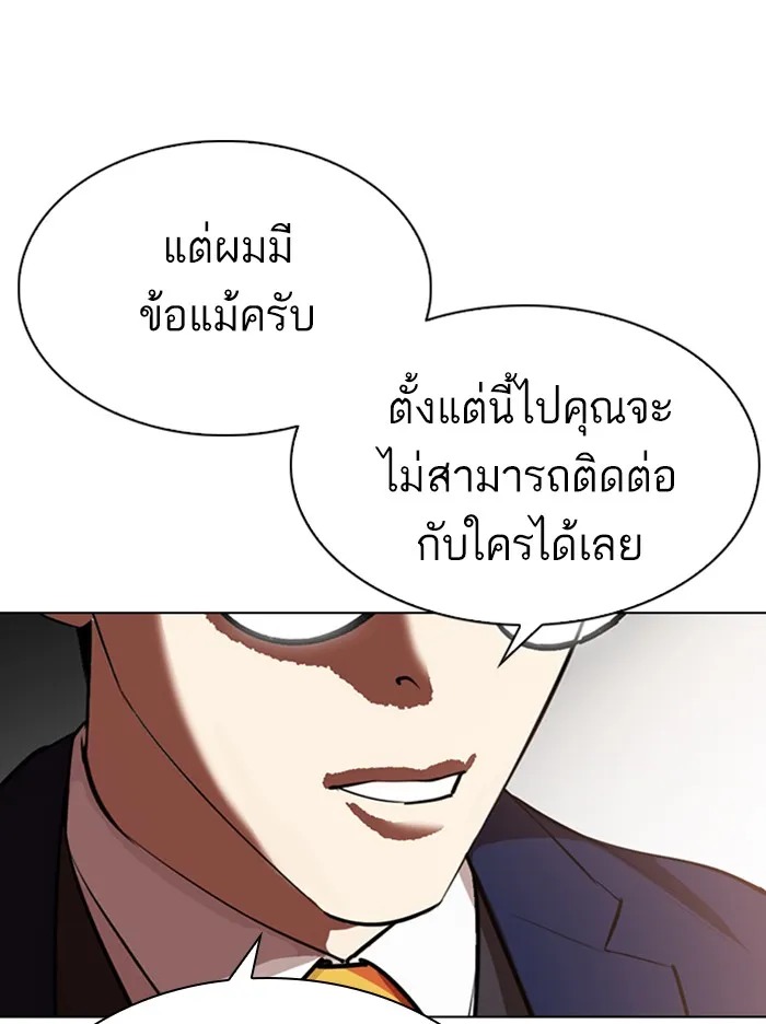 Lookism - หน้า 106