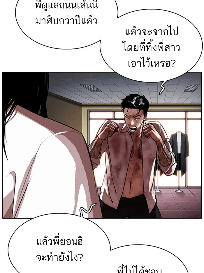 Lookism - หน้า 124