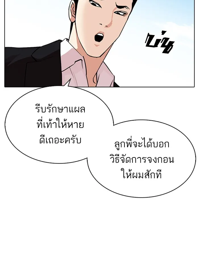 Lookism - หน้า 148