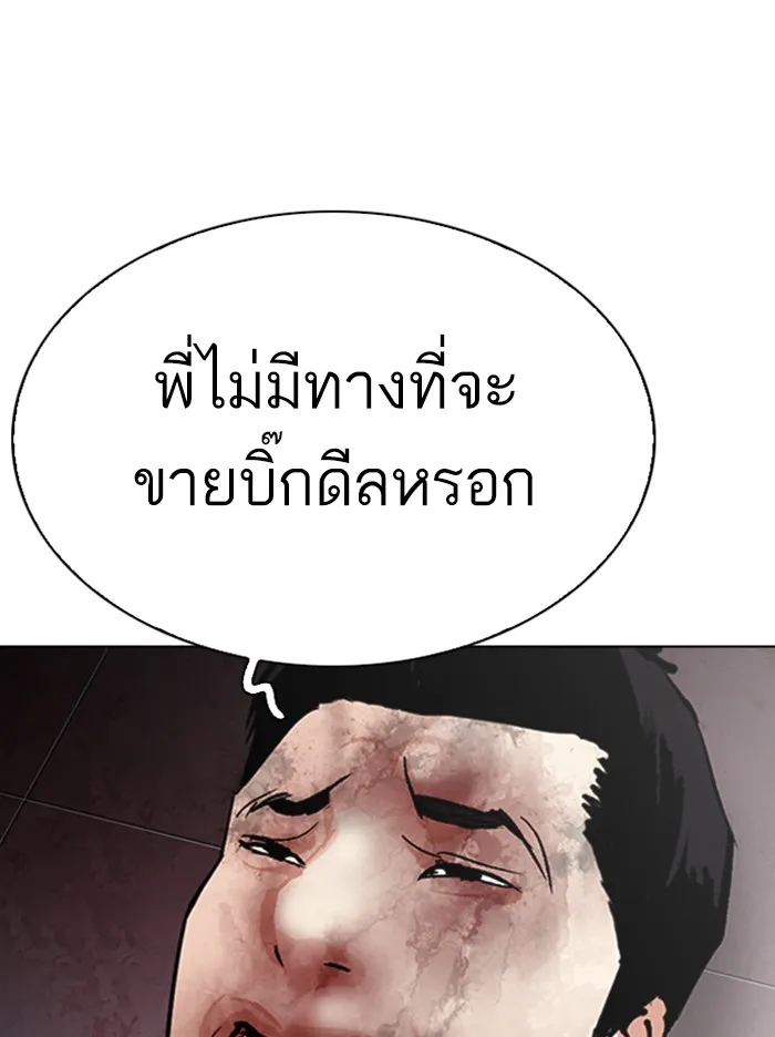 Lookism - หน้า 71