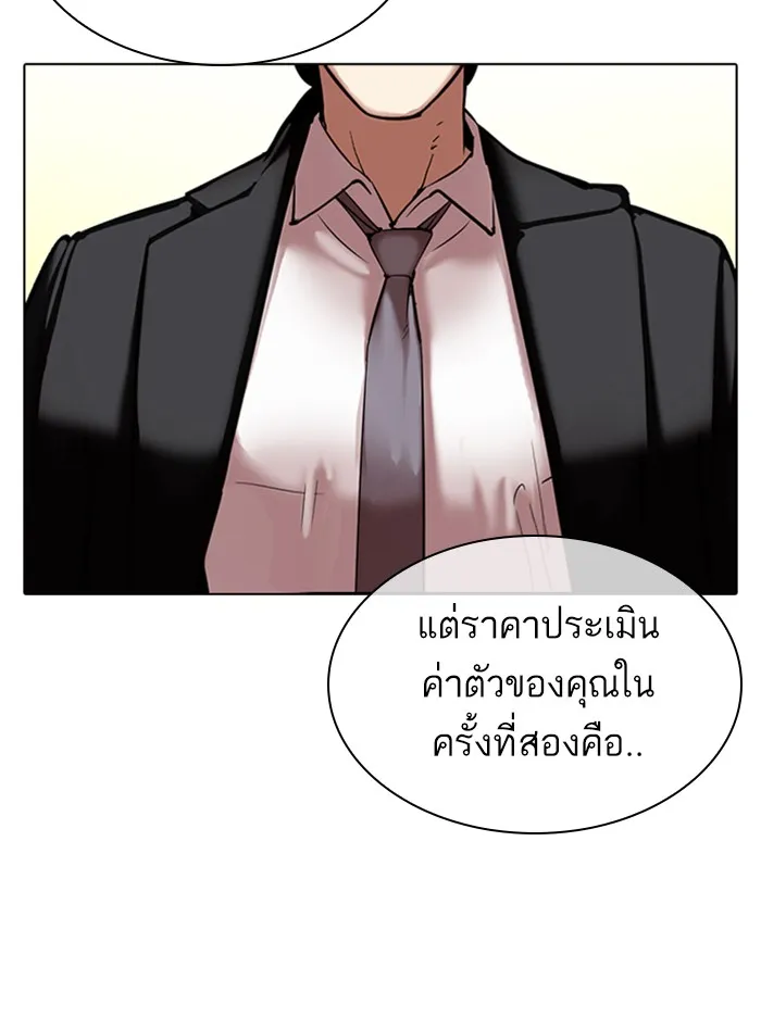 Lookism - หน้า 89