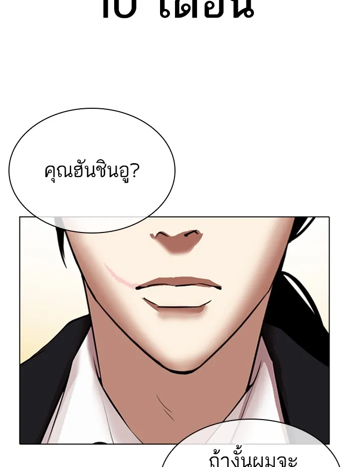 Lookism - หน้า 96