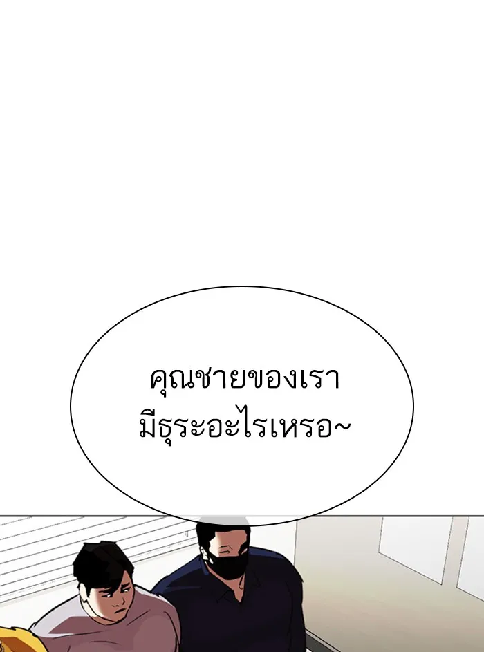 Lookism - หน้า 101