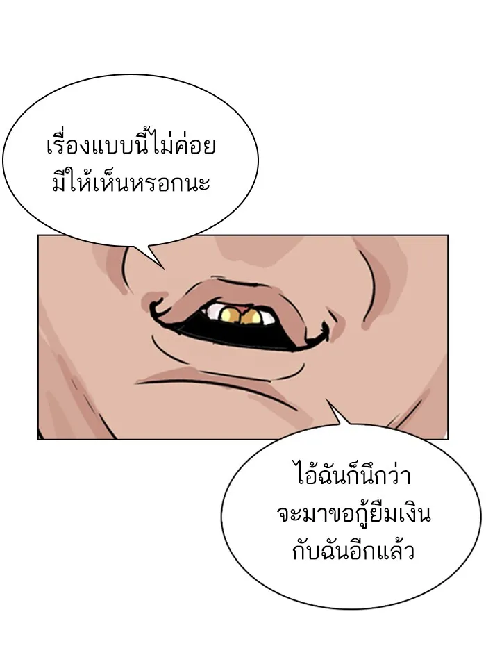 Lookism - หน้า 105