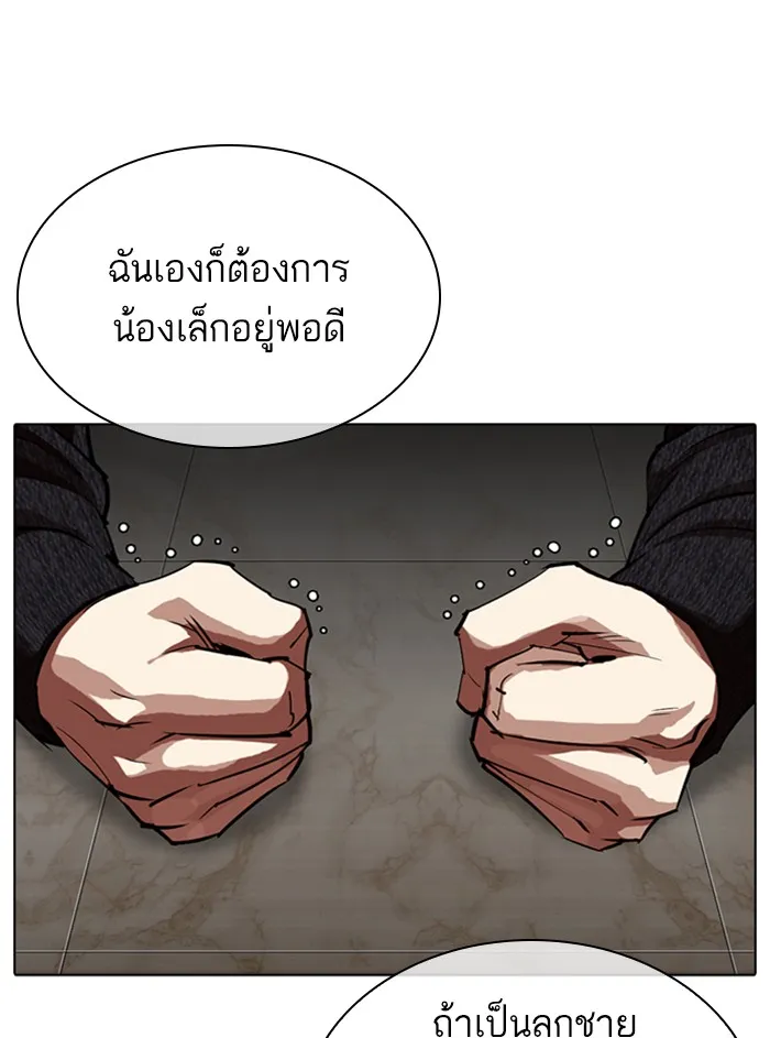 Lookism - หน้า 122