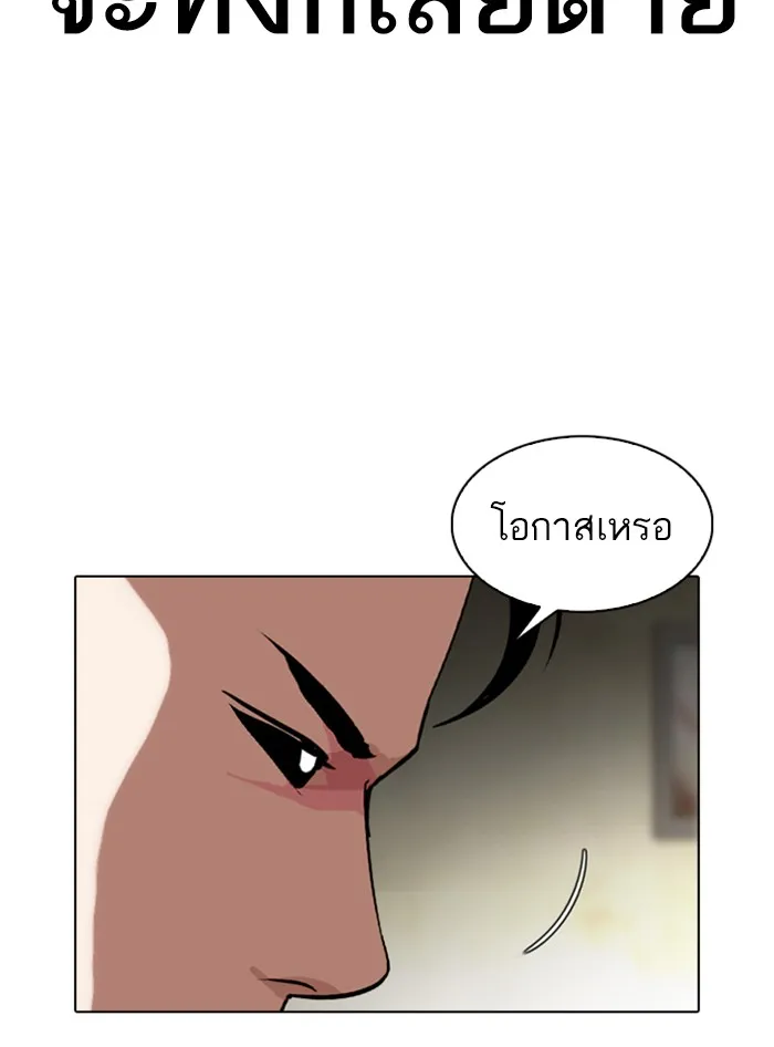 Lookism - หน้า 144