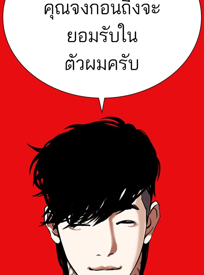 Lookism - หน้า 189