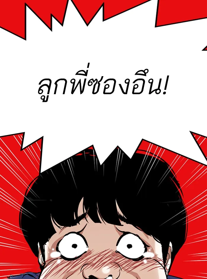 Lookism - หน้า 208