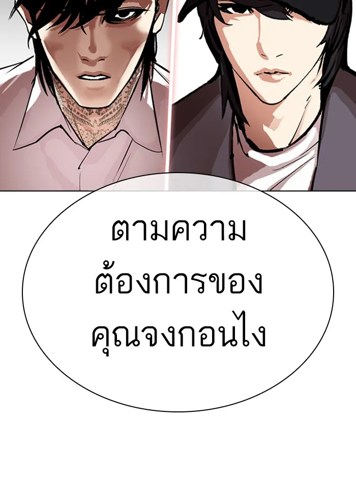 Lookism - หน้า 239