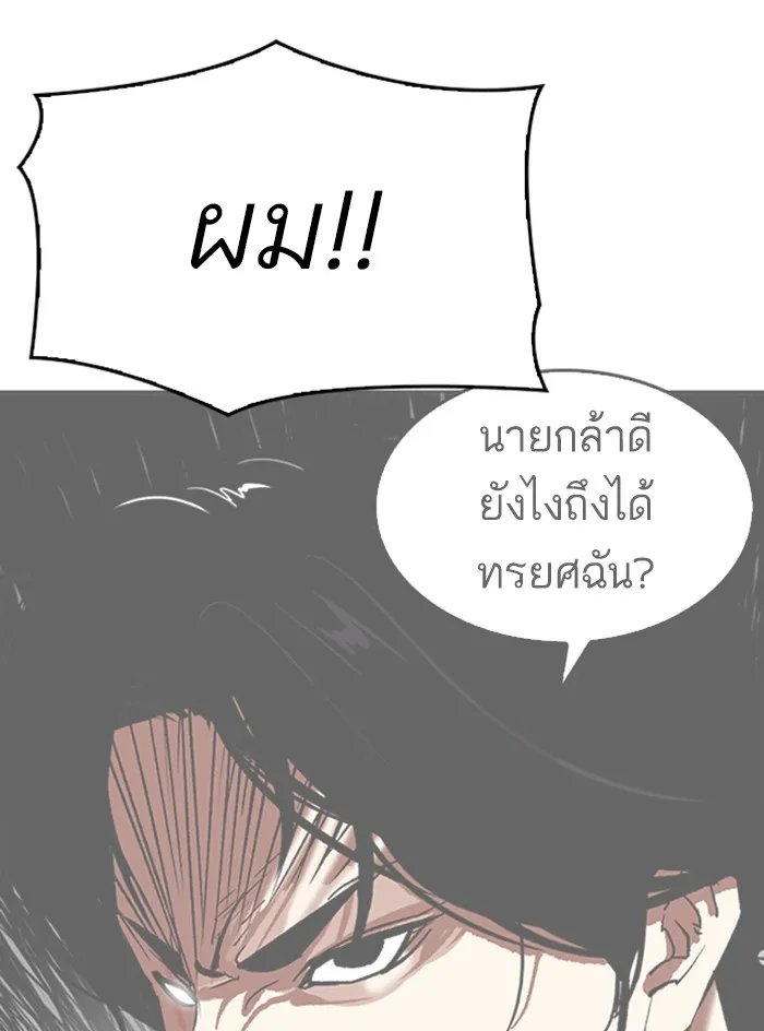 Lookism - หน้า 45