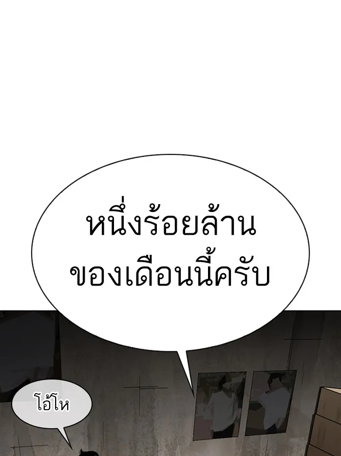 Lookism - หน้า 73