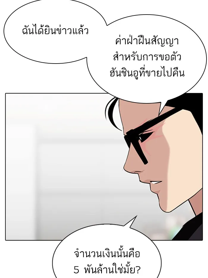 Lookism - หน้า 79