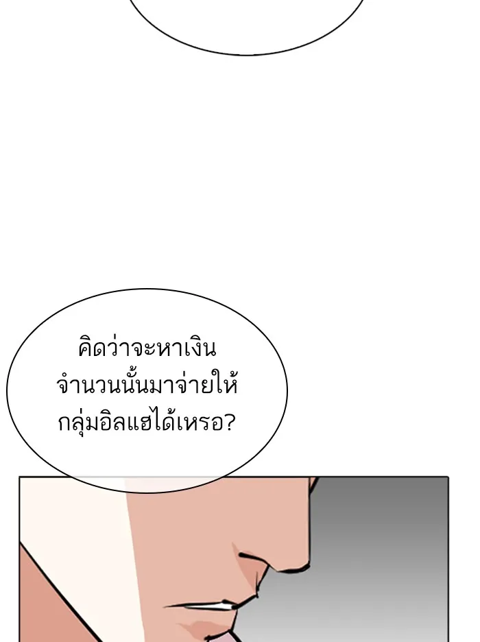 Lookism - หน้า 80