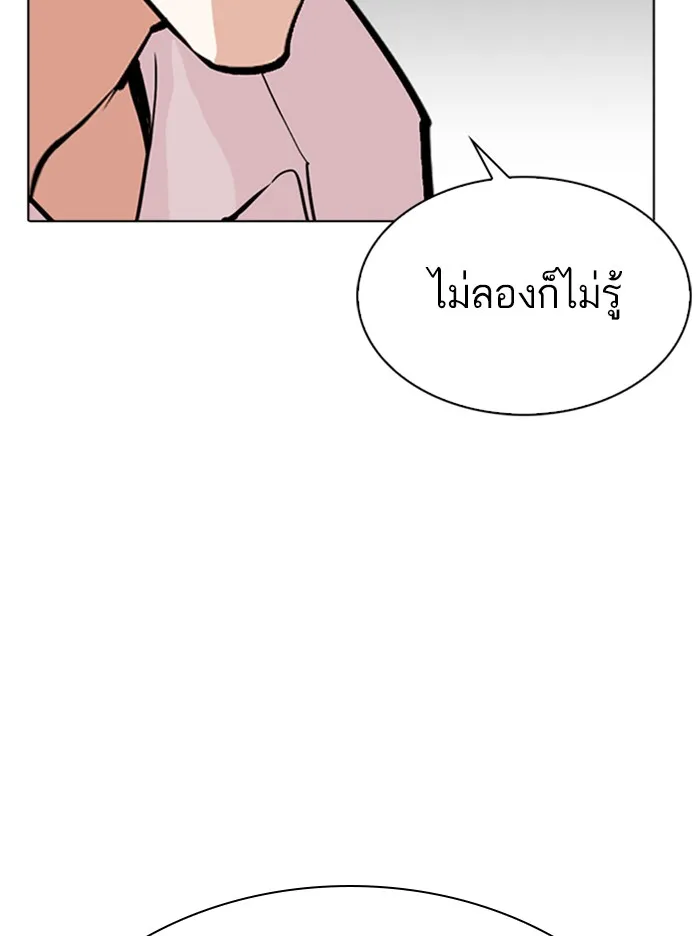 Lookism - หน้า 81