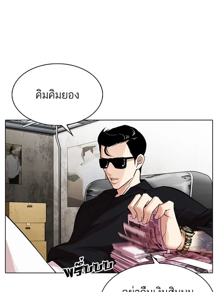 Lookism - หน้า 84