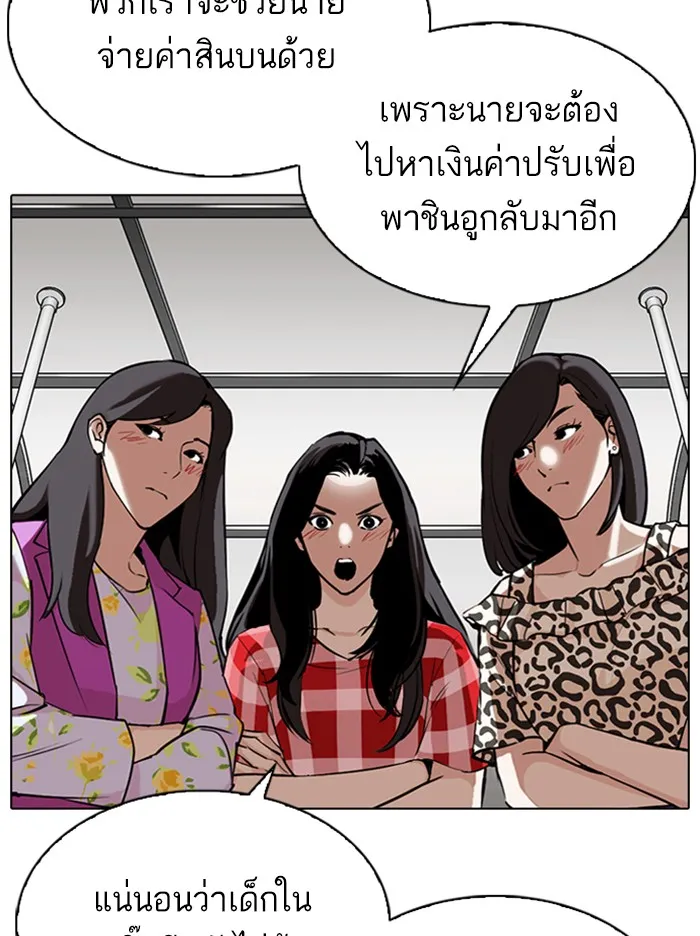 Lookism - หน้า 91