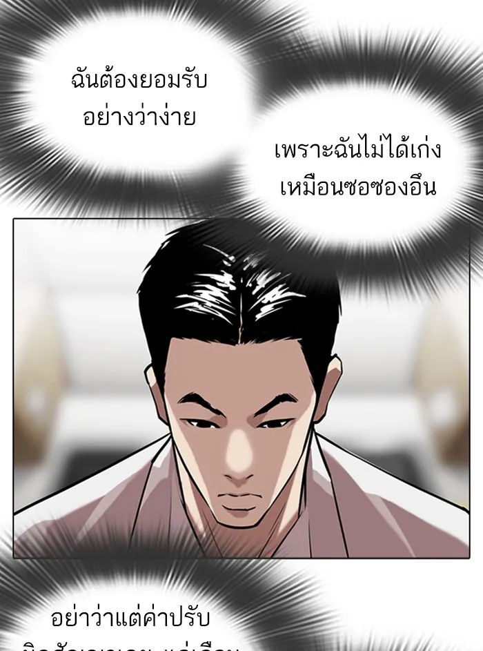 Lookism - หน้า 95