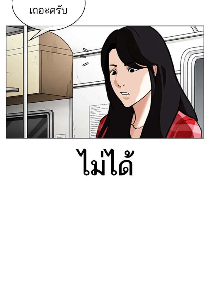 Lookism - หน้า 97