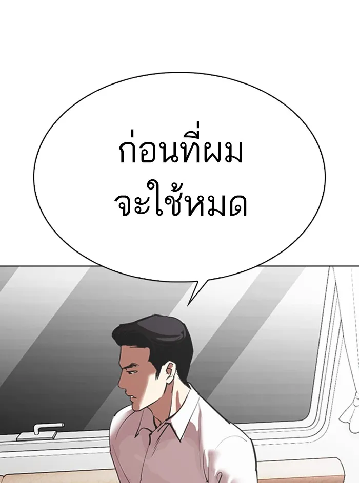 Lookism - หน้า 98