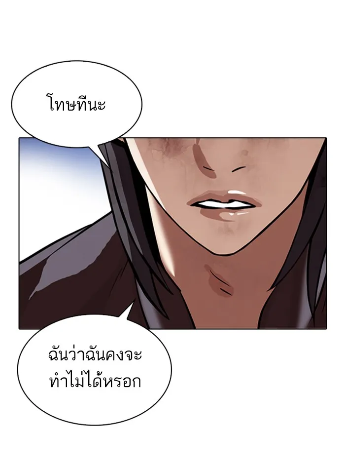 Lookism - หน้า 61