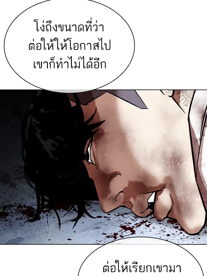 Lookism - หน้า 96