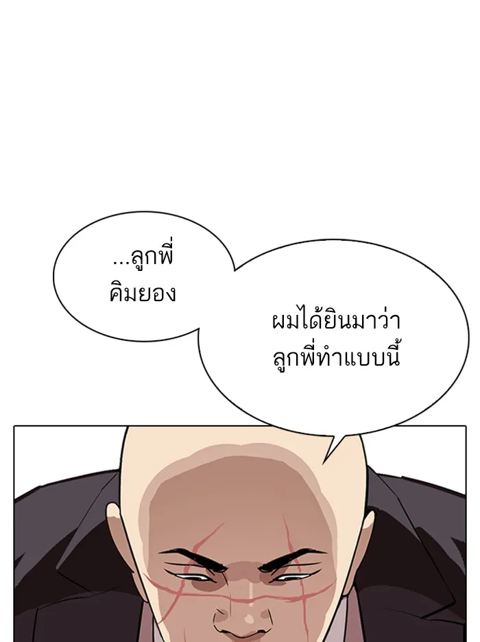 Lookism - หน้า 103