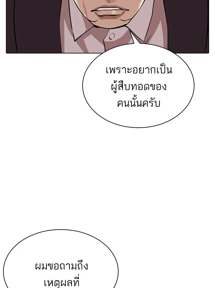 Lookism - หน้า 104