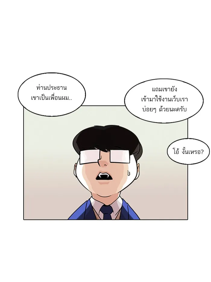 Lookism - หน้า 116