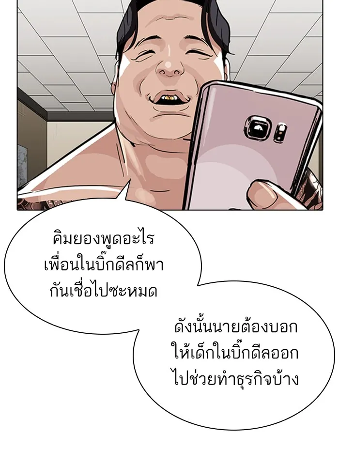 Lookism - หน้า 12