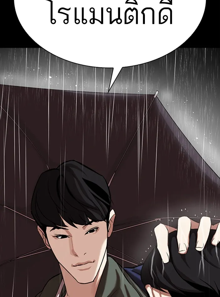 Lookism - หน้า 143