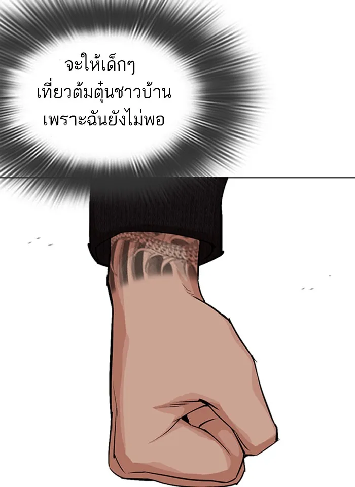 Lookism - หน้า 18