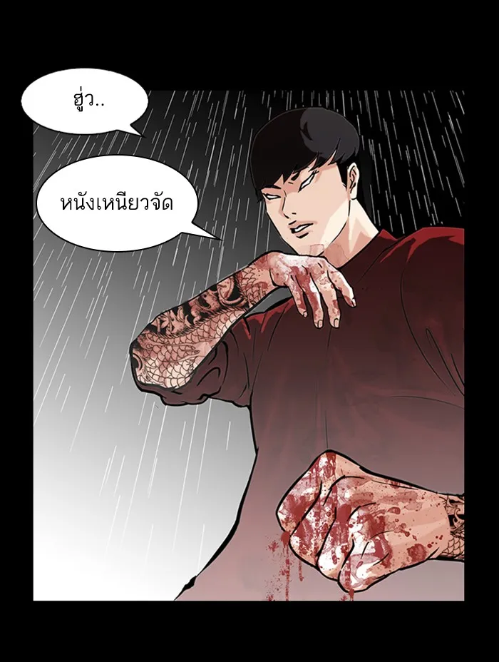 Lookism - หน้า 191