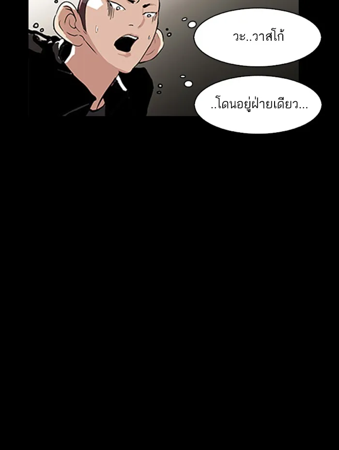 Lookism - หน้า 194