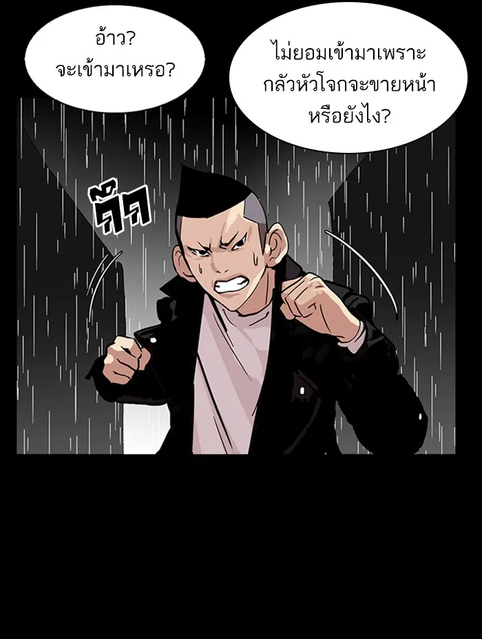 Lookism - หน้า 195