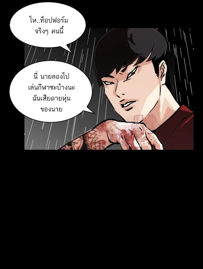 Lookism - หน้า 199