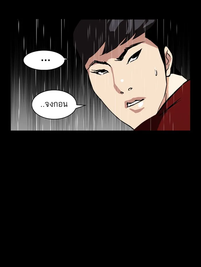 Lookism - หน้า 203