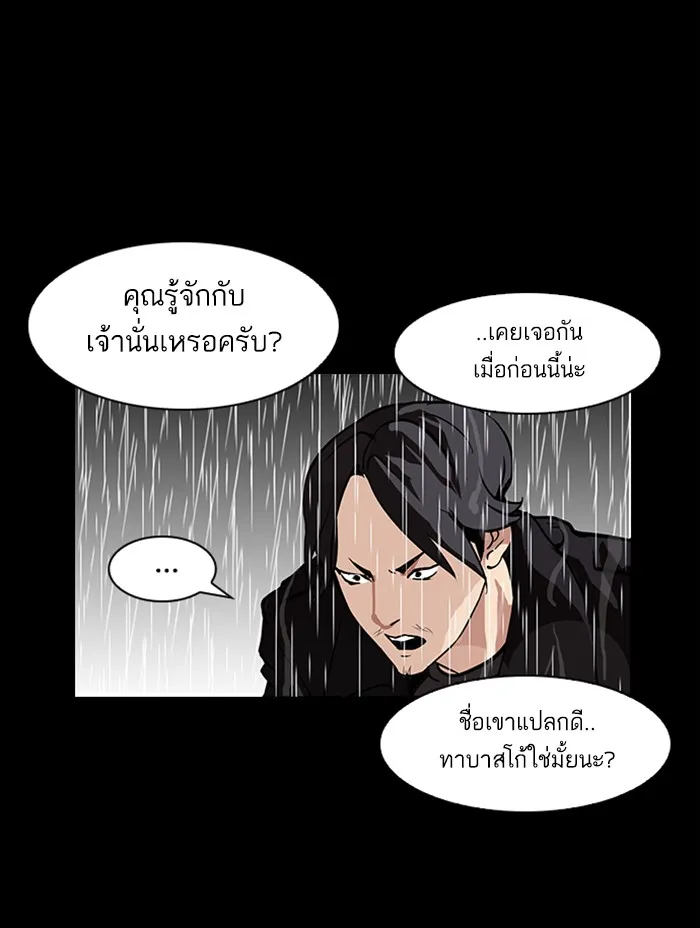 Lookism - หน้า 205