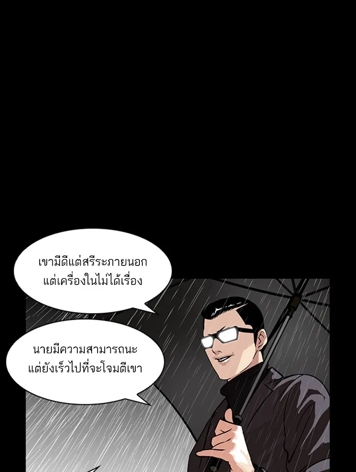 Lookism - หน้า 206