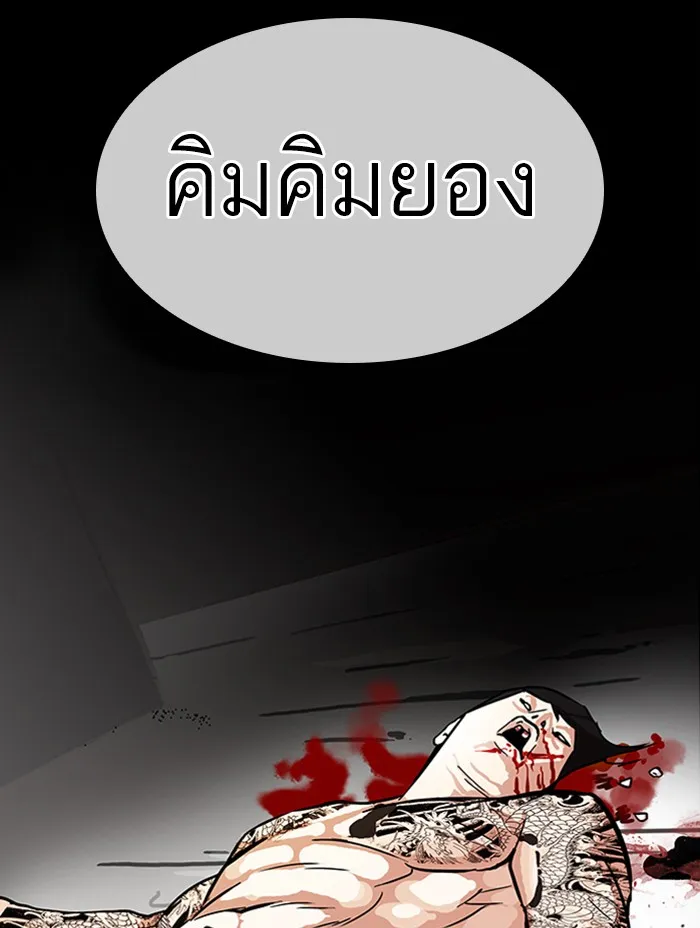 Lookism - หน้า 214